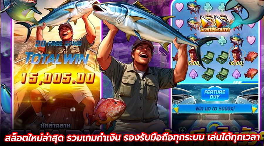 สล็อตใหม่ล่าสุด รวมเกมทำเงิน